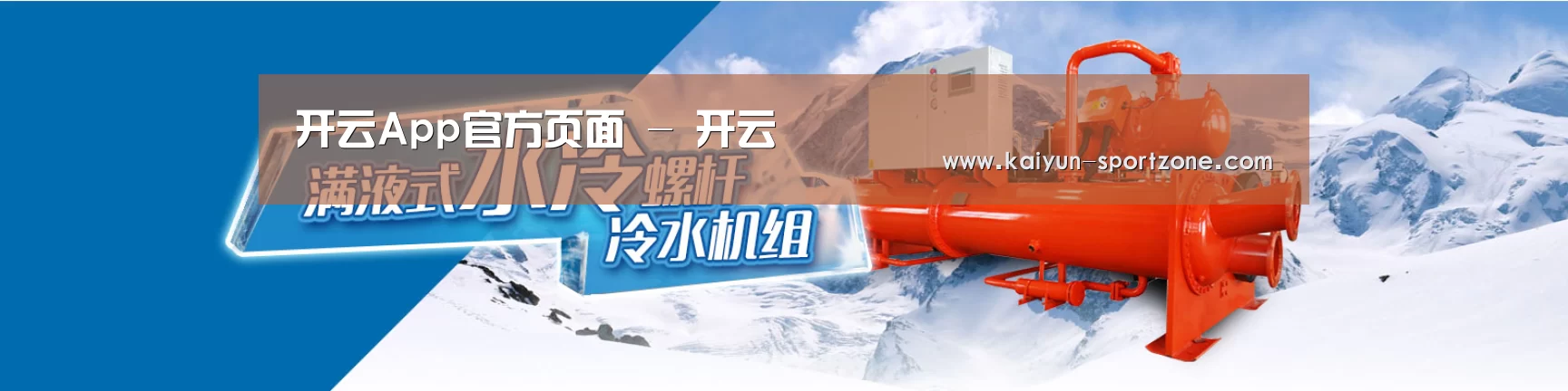 制冷设备机械企业网站模板