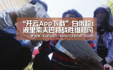 开云体育下载